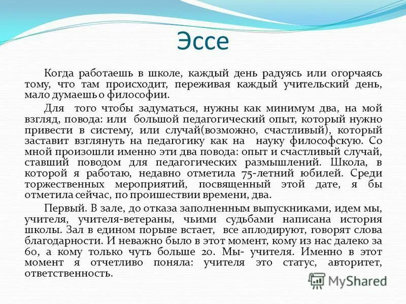 Мое любимое место на земле сочинение. Сочинение моя любимая любимая игрушка. Сочинение на тему какой след. Мое любимое место на земле сочинение. Сочинение на тему что такое наша земля 140 слов.