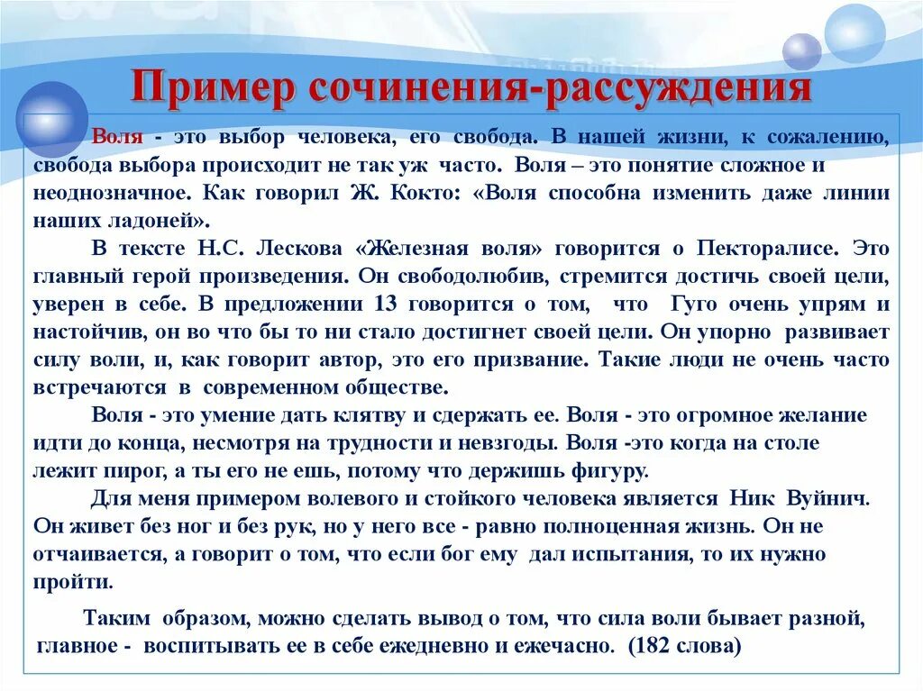 Произведение сила слова. Сила воли примеры из жизни. Сила воли жизненный пример. Сочинение на тему сила воли. Сочинение размышление.