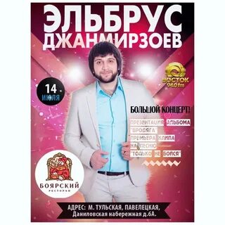 Эльбрус джанмирзоев песни 2024