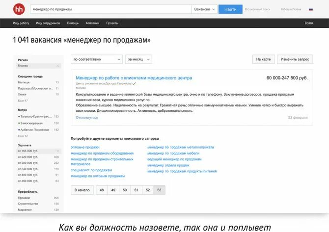 Ответы на тест hh ru. Пример размещения вакансии. Как разместить вакансию пример. Как правильно написать объявление о вакансии менеджера по продажам. Вакансия на должность менеджера по продажам.