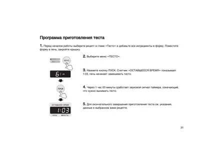 Хлебопечка инструкция на русском