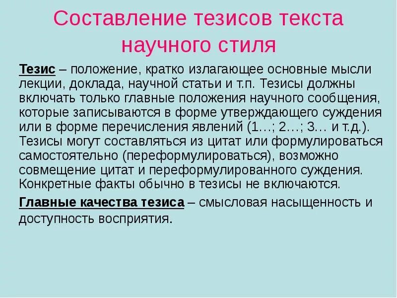 Как составить тезисы по статье. Тезисы пример написания. Составление тезисов. Тезисы к научной статье. Реферат научного текста