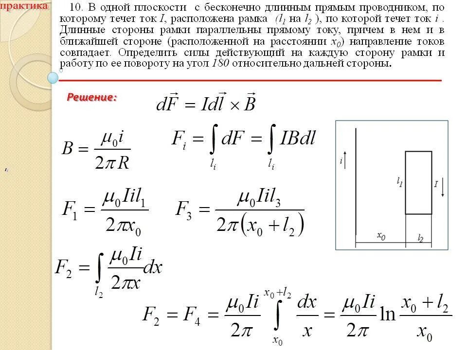 В вертикальном проводнике ток направлен вниз. Квадратная рамка со стороной а и длинный прямой провод с током. Квадратная рамка с током. Бесконечно длинный проводник. Индукция магнитного поля рамки с током.