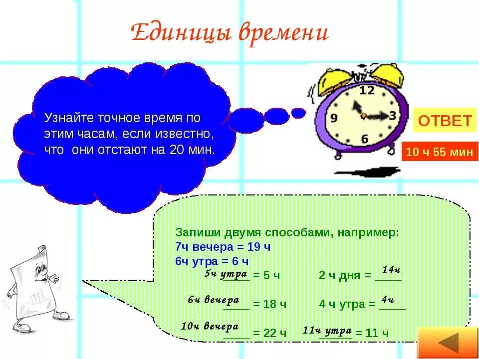 задачиседицамивремени3класс. единицы измерения времени 4 класс задания. карточка единицы времени 3 класс. единицы длины. таблицы с правилами по математике для начальной школы.