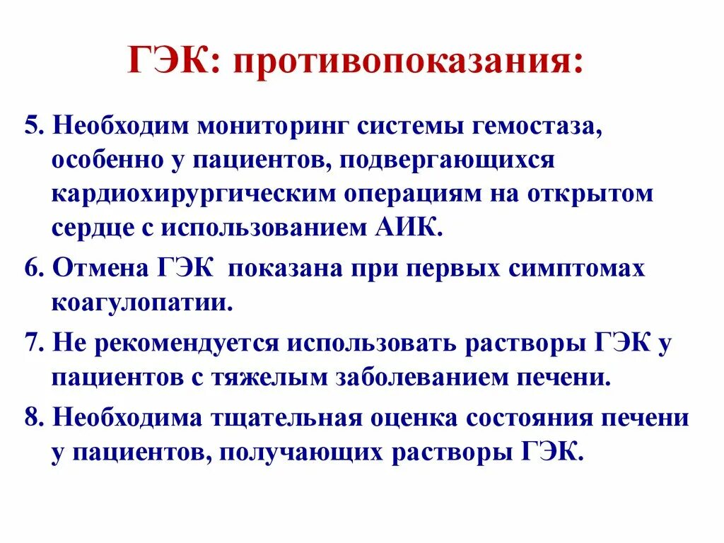 ГЭК диагноз. Как расшифровывается ГЭК. ГЭК В медицине инфекция. ГЭК раствор.