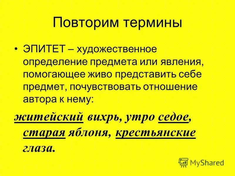 Волнующая это вещь ощутить сочинение. Эпитет это художественное определение. Эпитет это художественное определение предмета. Художественное определение предмета или явления. Дайте определение термину, эпитет.