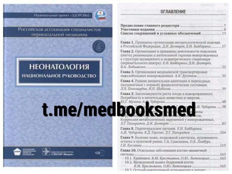 Неонатология национальное руководство. Володин неонатология. Володин национальное руководство по неонатологии. Володин н.н. неонатология. Национальное руководство. 2008 Г..