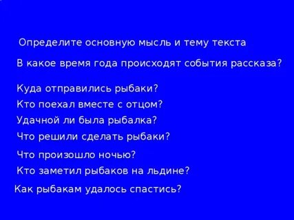 В какое время года происходят события рассказа