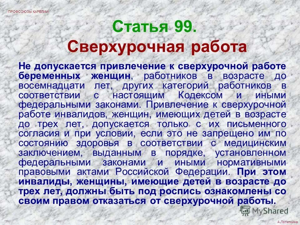 Новые правила сверхурочной работы. Сверхурочная работа трудовой кодекс. Статья 99 ТК РФ. Сверхурочные работы. Сверхурочная работа статья.