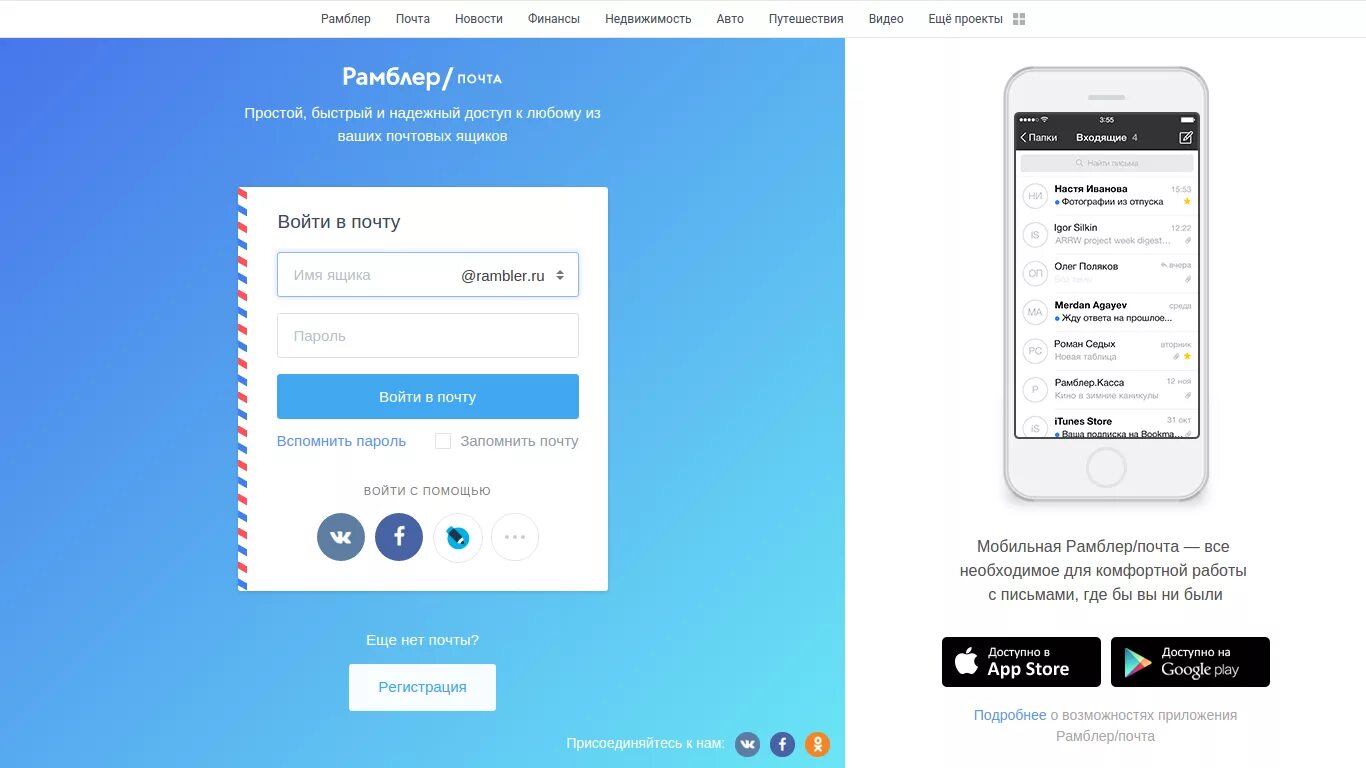Inbox почта войти. Рамблер.почта. Rambler почта. Рамблер.почта вход. Rambler почта rambler почта.