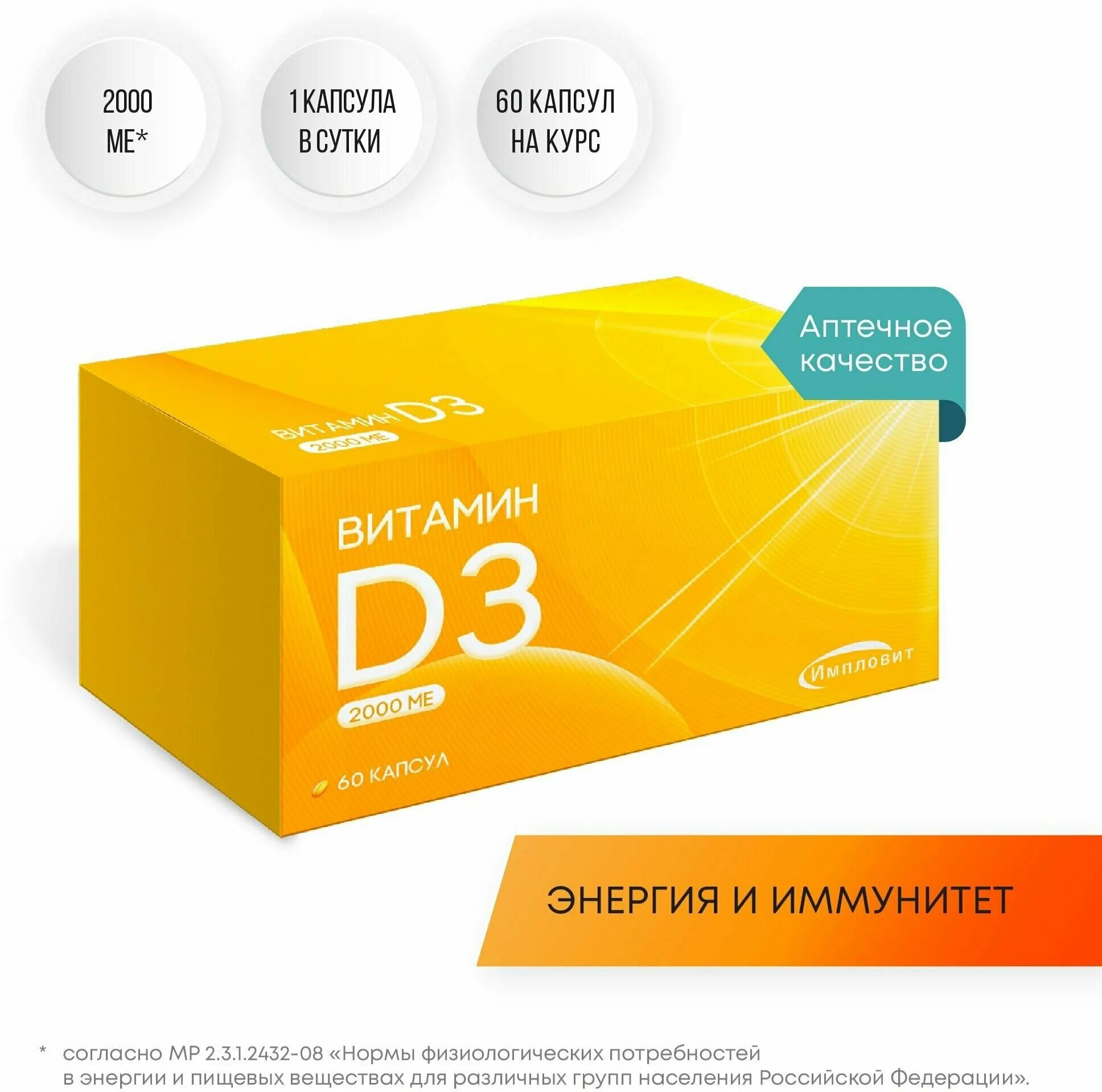 витамин д импловит. витамин д3 капсулы 2000ме отзывы. витамин д3 капсулы 2000ме отзывы. Dtrix бад витамин д3 2000 me. д3 капс 2000.