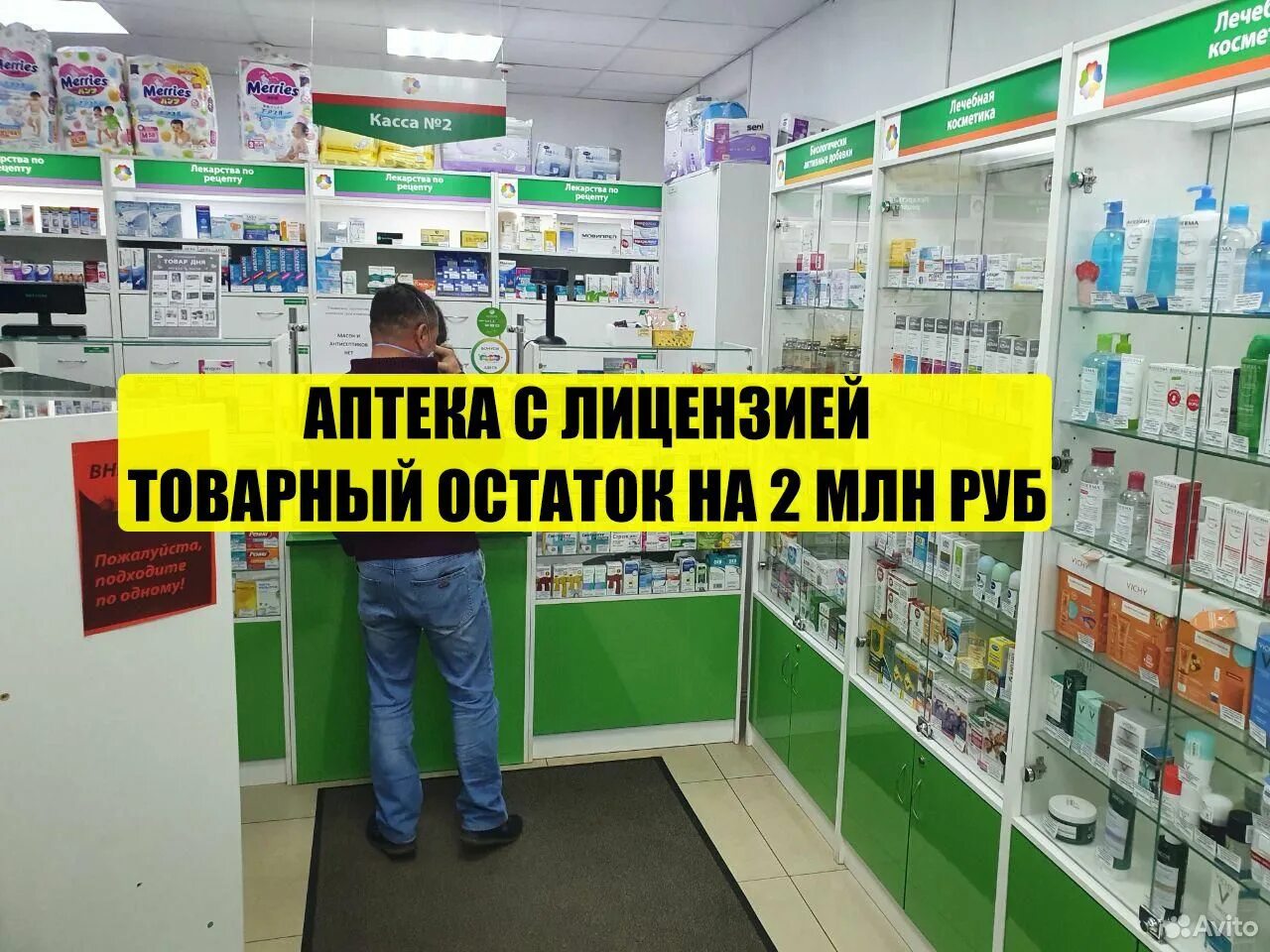 Что продается в аптеке. В какой аптеке продается. Продается аптека объявление. В какой аптеке в.