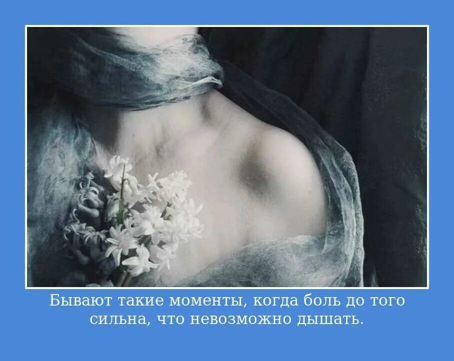 Не хочу кричать не могу дышать. Высказывания про боль души. Цитаты про боль. Болит душа афоризмы.