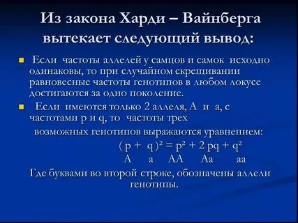Частота доминантного аллеля