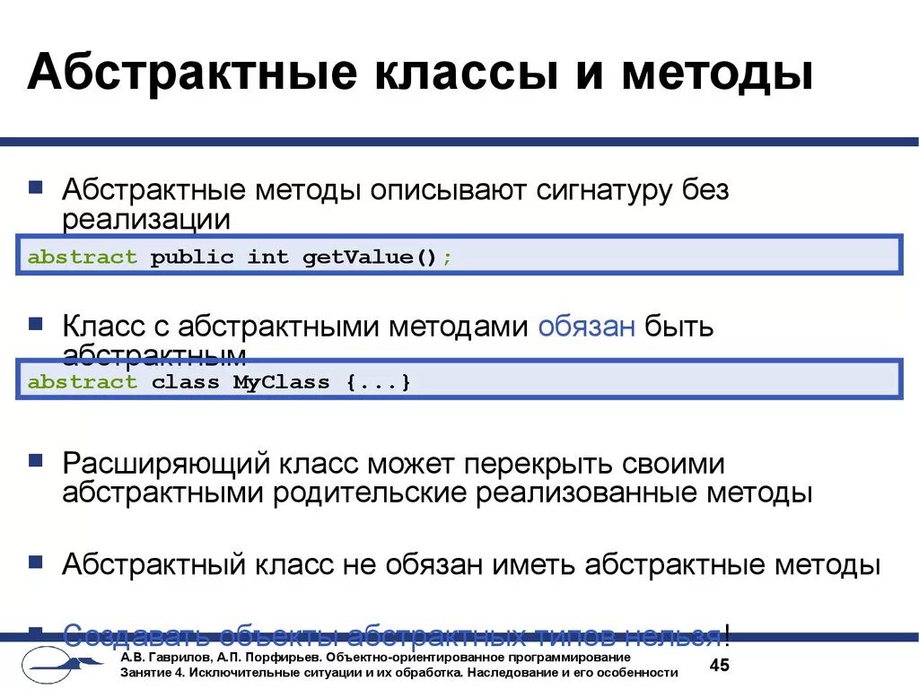 Абстрактный метод