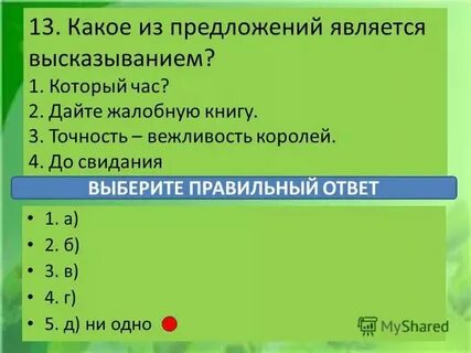 Какие высказывания южной америки являются верными