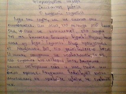 Мини сочинение к какому благу я стремлюсь