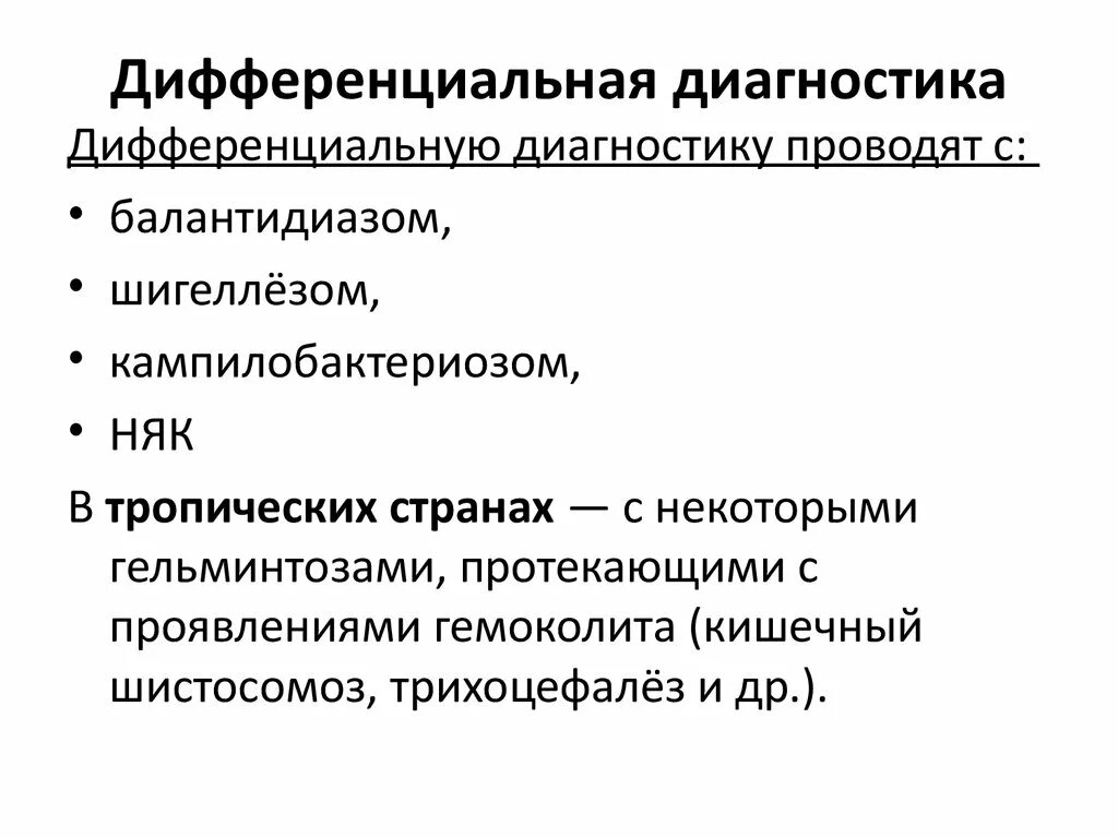 Дифференциальный диагноз надпочечниковой недостаточности. Онейроид дифференциальная диагностика. Дифференциальный диагноз геморрагического инсульта. Дифференциальный диагноз сахарного диабета. Дифференциальная диагностика проводится.