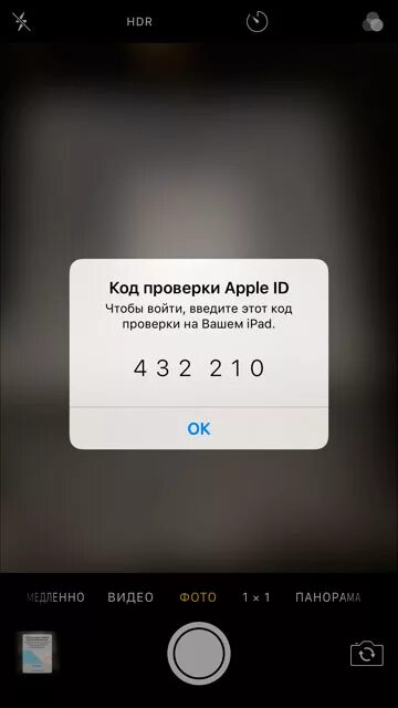 Коды айфона 6. Код проверки Apple. Код Apple ID. Код проверки ID айфона. Куда вводить код проверки.