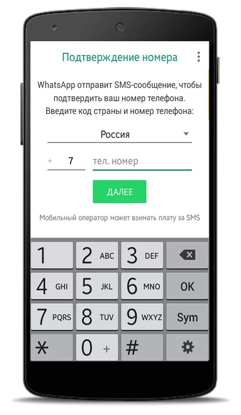 Смс для регистрации ватсап. Коды для ватсапа. Номер телефона WHATSAPP. Код WHATSAPP. Какой код в ватсапе.