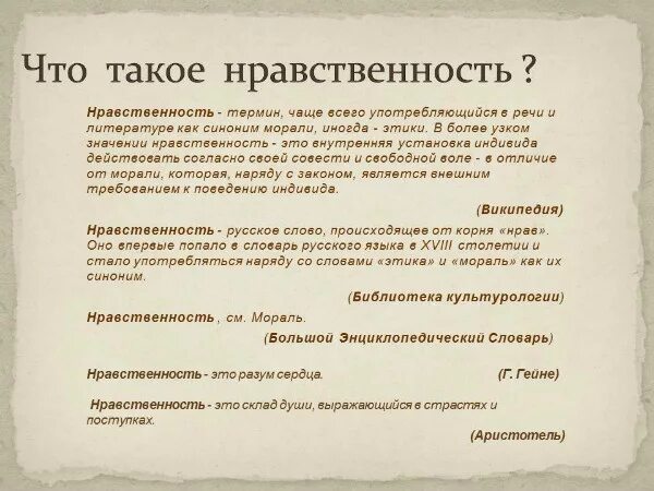 Дайте свое объяснение смысла высказывания мораль. Фразы о нравственности. Высказывания о морали и нравственности. Афоризмы о нравственности. Мудрые мысли о нравственном выборе.