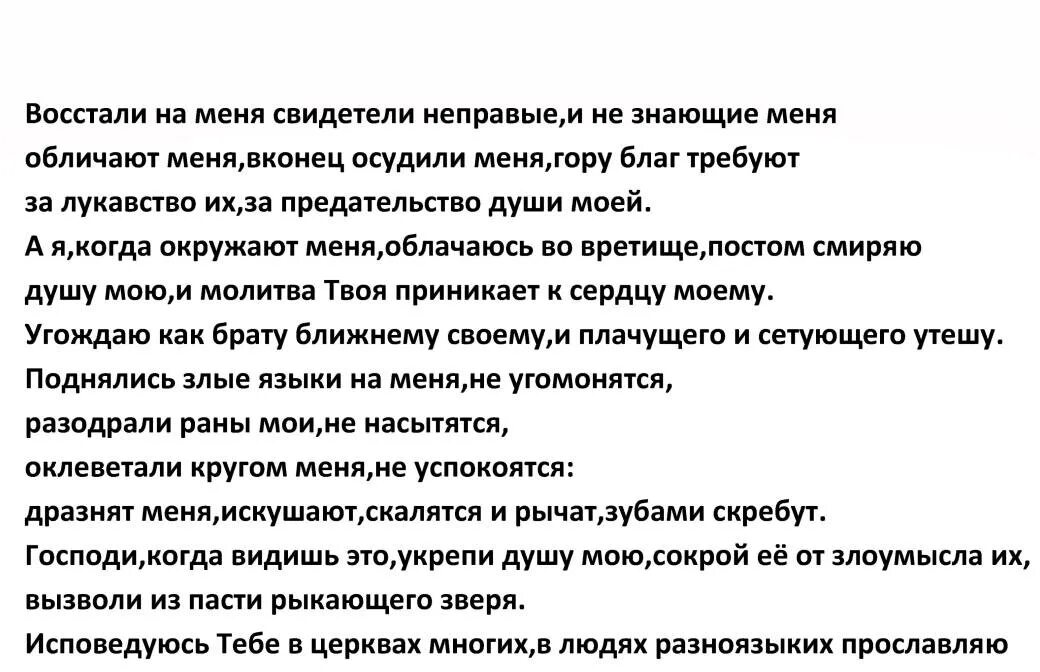 Псалом 34 на русском читать. Псалом 34.