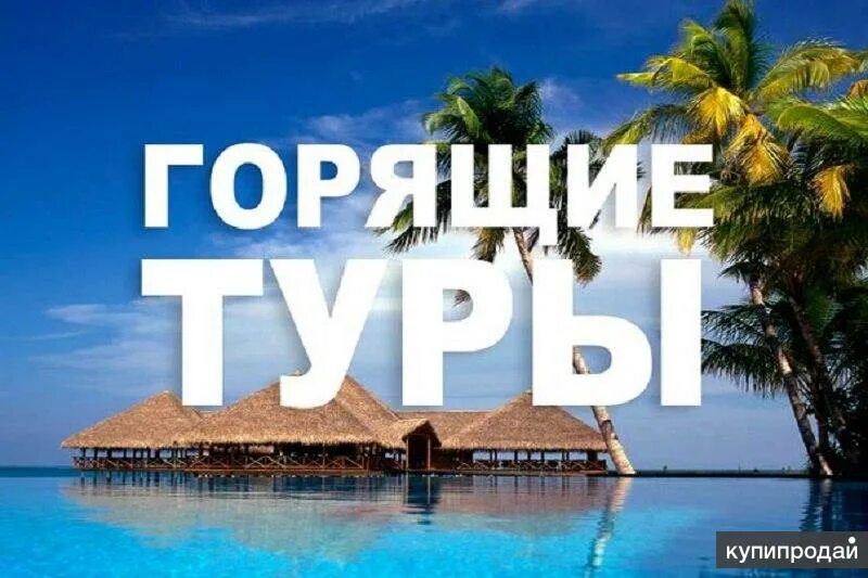 Турция на майские праздники фото. Горящий тур срочно. Горящий тур. Горящее предложение. Blau varadero hotel.