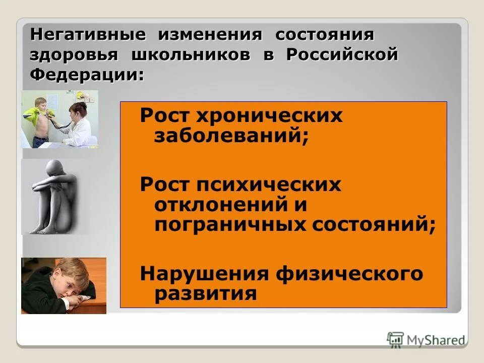 Кризис открывает новые возможности. Понятие экологического вреда. Кризис это возможность. Проявления состояния здоровья школьника. Негативное изменение.