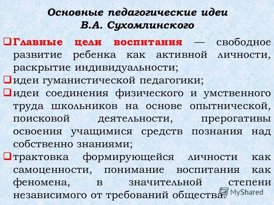 педагогические идеи томаса мора. ведущий педагогические идеи. ведущие педагогические идеи воспитания. основные педагогические идеи. педагогические взгляды сухомлинского.