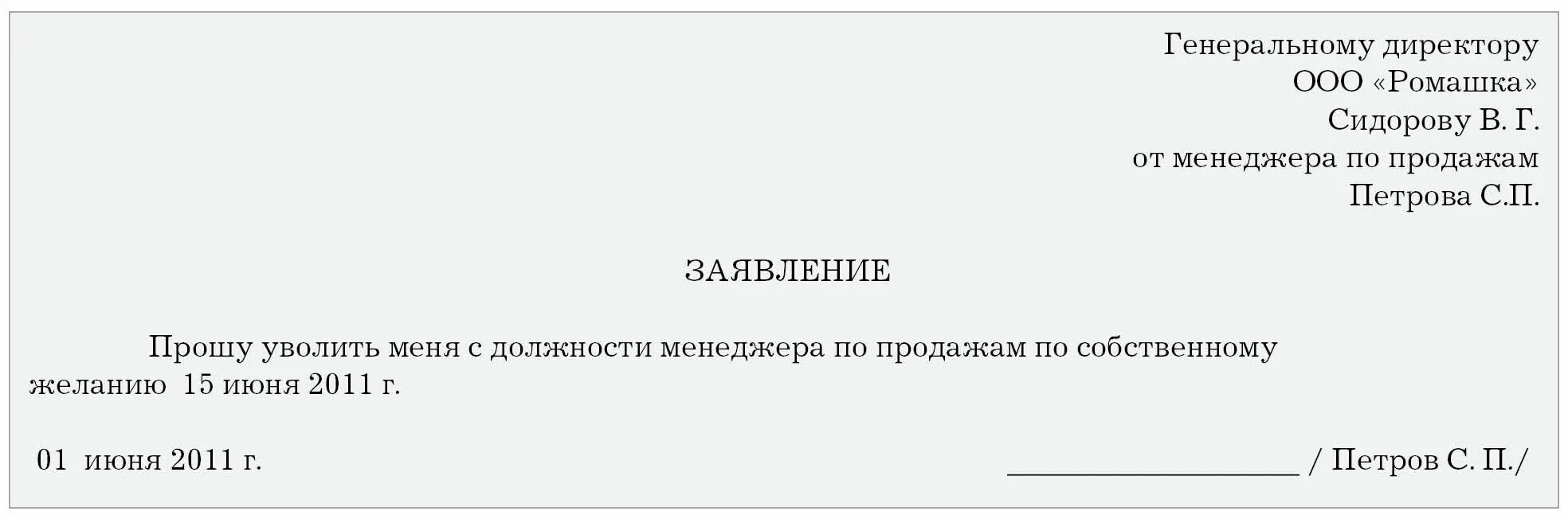 Напишите как увольнять заявление. Заявление сотрудника на увольнение по собственному желанию. образец написания заявления на увольнение по собственному желанию. заявление на увольнение по собственному желанию образец. примерное заявление об увольнении по собственному желанию.