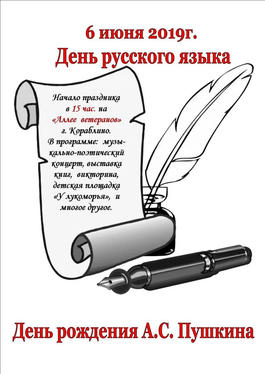 День русского языка. Поздравляю с днем русского языка. 6 Июня праздник день русского языка. С днем русского языка поздравление. Открытки с праздником русского языка