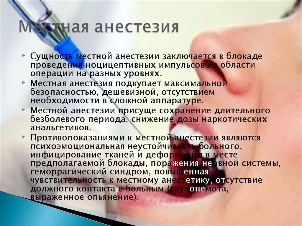 Состояние после наркоза. Местная анестезия. Обезболивание местной анестезии. Местная анестезия местная анестезия.