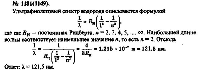 Постоянная ридберга для водорода. Постоянная ридберга для атома водорода. Постоянная ридберга. Постоянная ридберга формула для водорода. Постоянная ридберга для водорода.