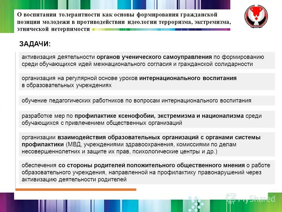 Активная гражданская позиция примеры. Формирование гражданской позиции молодежи. Формирование активной гражданской позиции. Мероприятия по борьбе с экстремизмом. Мероприятия противоэкстремистской направленности.