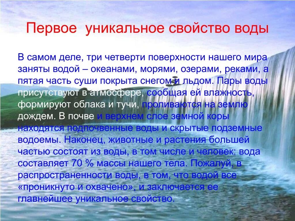 Почему наличие воды