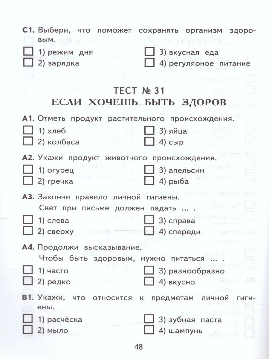 Промежуточная аттестация окружающий мир 3