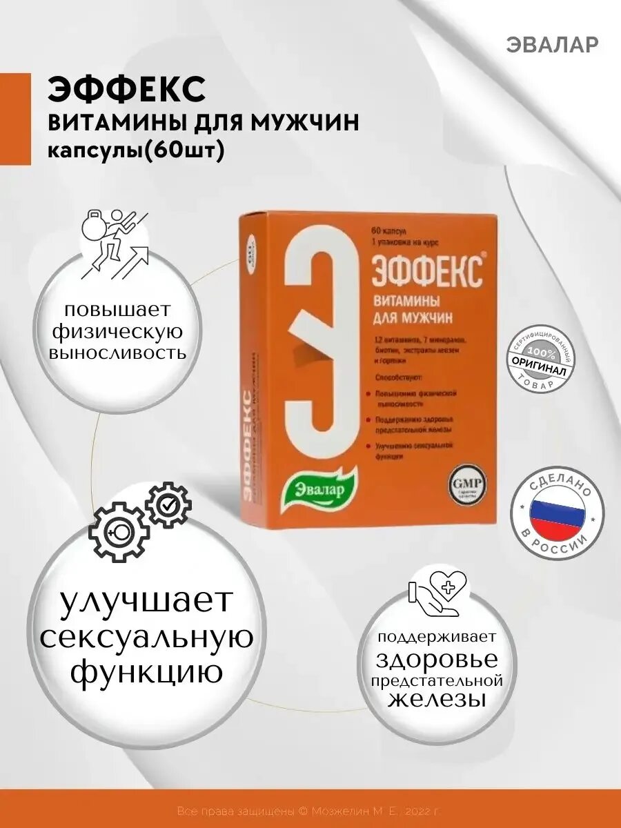 Эффекс таблетки 100мг. 250мг №60. О. Эффекс трибулус 250мг табл. Эффекс трибулус эвалар.