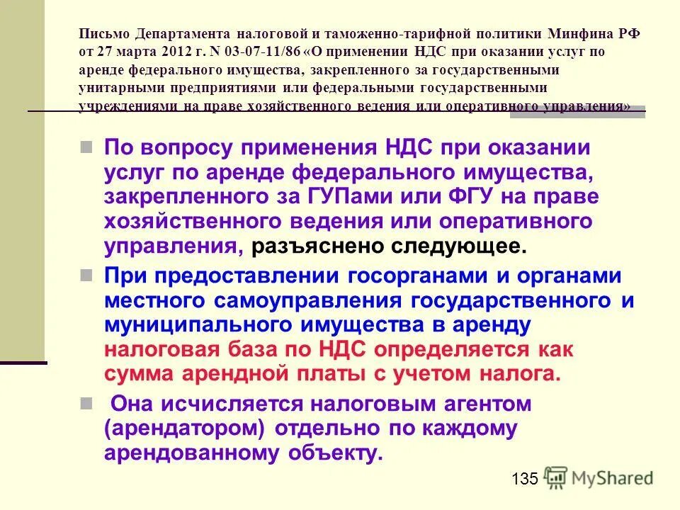 Кто является налоговым агентом пример. Налоговый агент. Права и обязанности налоговых агентов. Обязанности налогоплательщиков и налоговых агентов. Ндс уплачивается налоговым агентом.