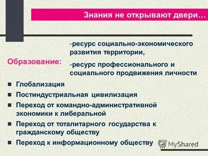 Социальный ресурс образования