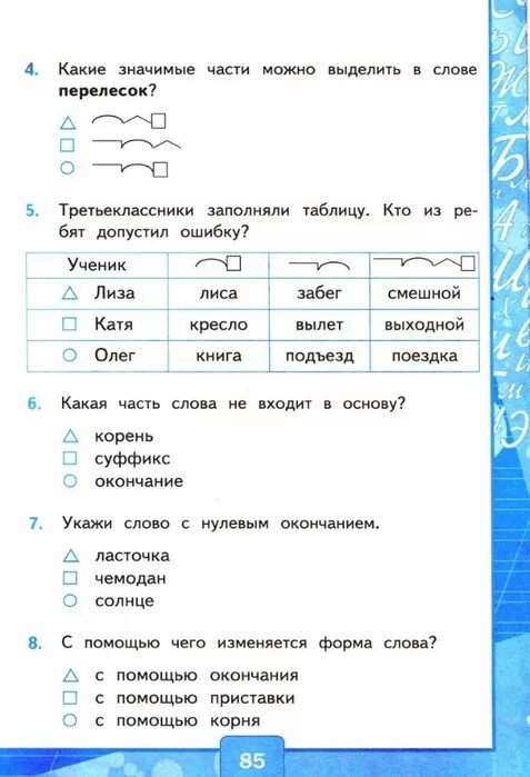 Тест проверочный 3 класс русский язык