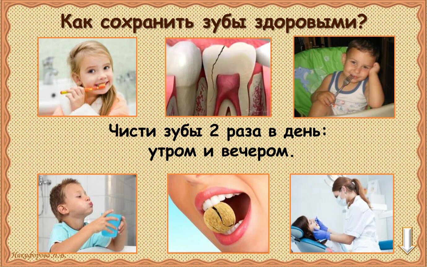 Как сохранить зубы ребенку. Как сохранить зубы. памятка как сохранить зубы здоровыми. картинка как сохранить зубы здоровыми.