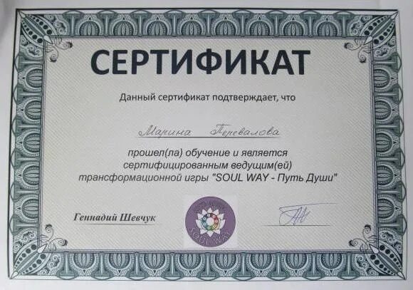 Большая игра сертификат. Сертификат ведущего психологической игры. Большая игра сертификат. Сертификат игры 1418. Большая игра сертификат.