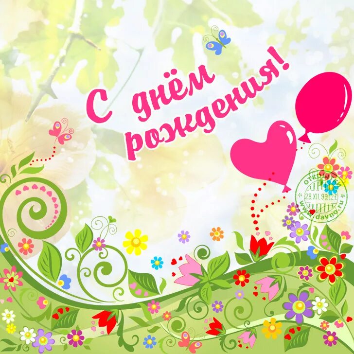 Картинки красивые с рождением девушке. С днём рождения девочке. Яркие открытки с днем рождения. С днём рождения девушке. Стильные открытки с днем рождения.