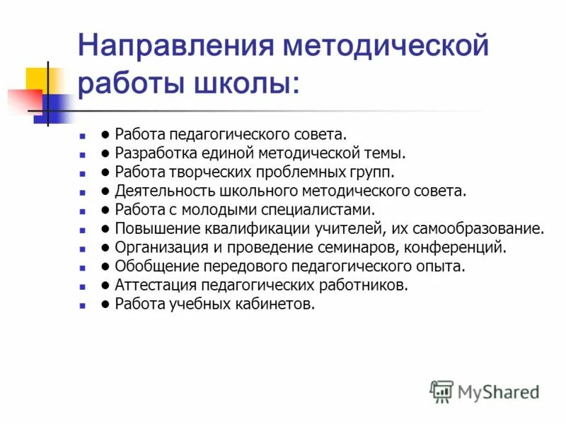 Тема работы школы. Методическая тема школы. Методическая работа в школе. Тема методической работы школы