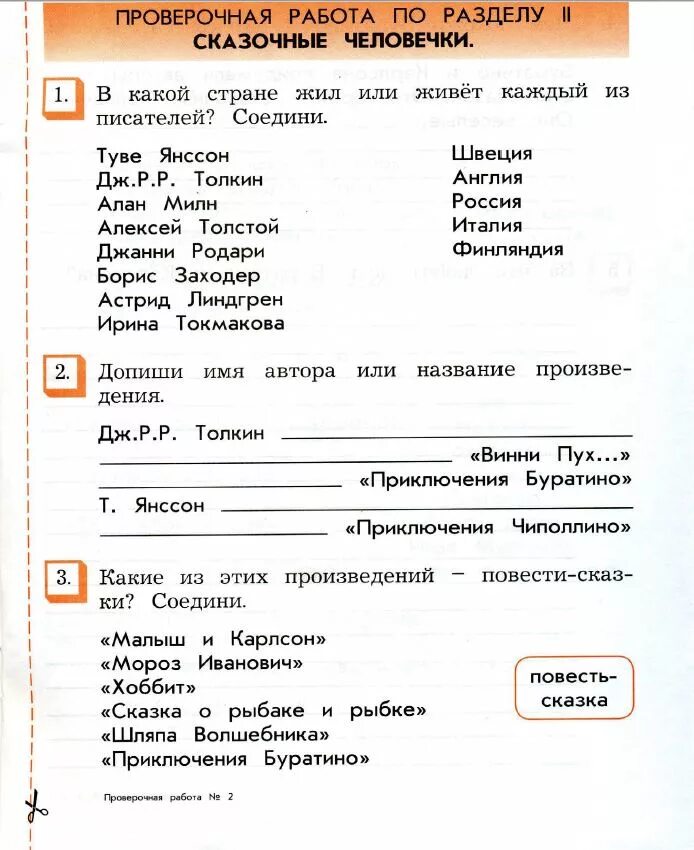 Контрольная работа по литературе писатели. Проверочная работа литература 2 класс бунеев. Литературное чтение 2 класс бунеев проверочные работы 5. Чтение бунеев 4 класс картинки.