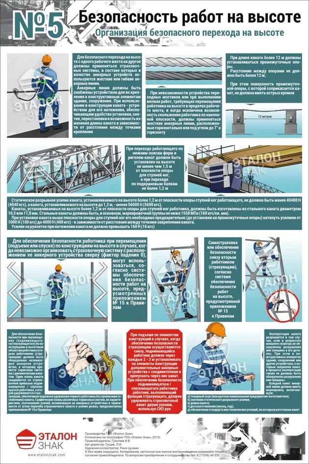 Безопасность работ на высоте. Плакат работы на высоте. Техника безопасности высотных работ. Работа на высоте охрана труда.