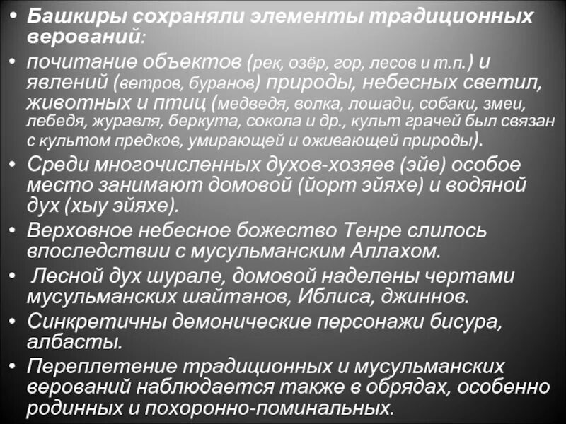 Поверья башкир. Верования древних башкир. верования башкир кратко. башкиры сохраняли элементы традиционных верований:. верования древних башкир кратко.