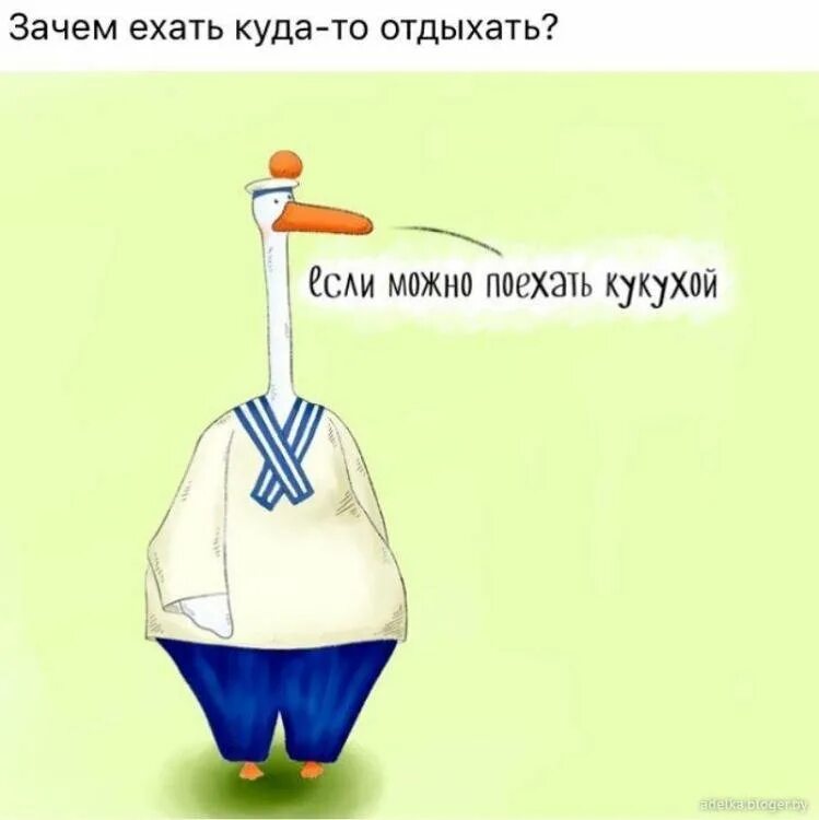 Зачем уехали