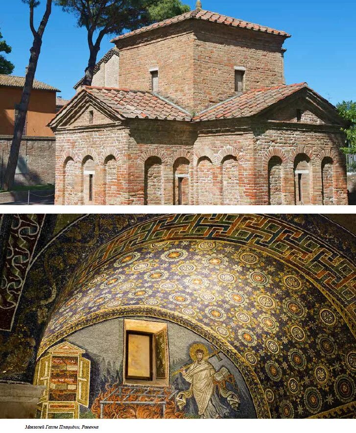 мавзолей галлы плацидии в равенне. равенна италия мавзолей галлы плацидии. портрет галлы плацидии. юста грата гонория. мавзолей галлы плацидии мозаика.