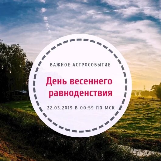 День весеннего равноденствия. Какого числа день весеннего равноденствия 2024 году. Дни равноденствия и солнцестояния. Весеннее равноденствие у славян 2022. Какого числа день весеннего равноденствия 2024 году.